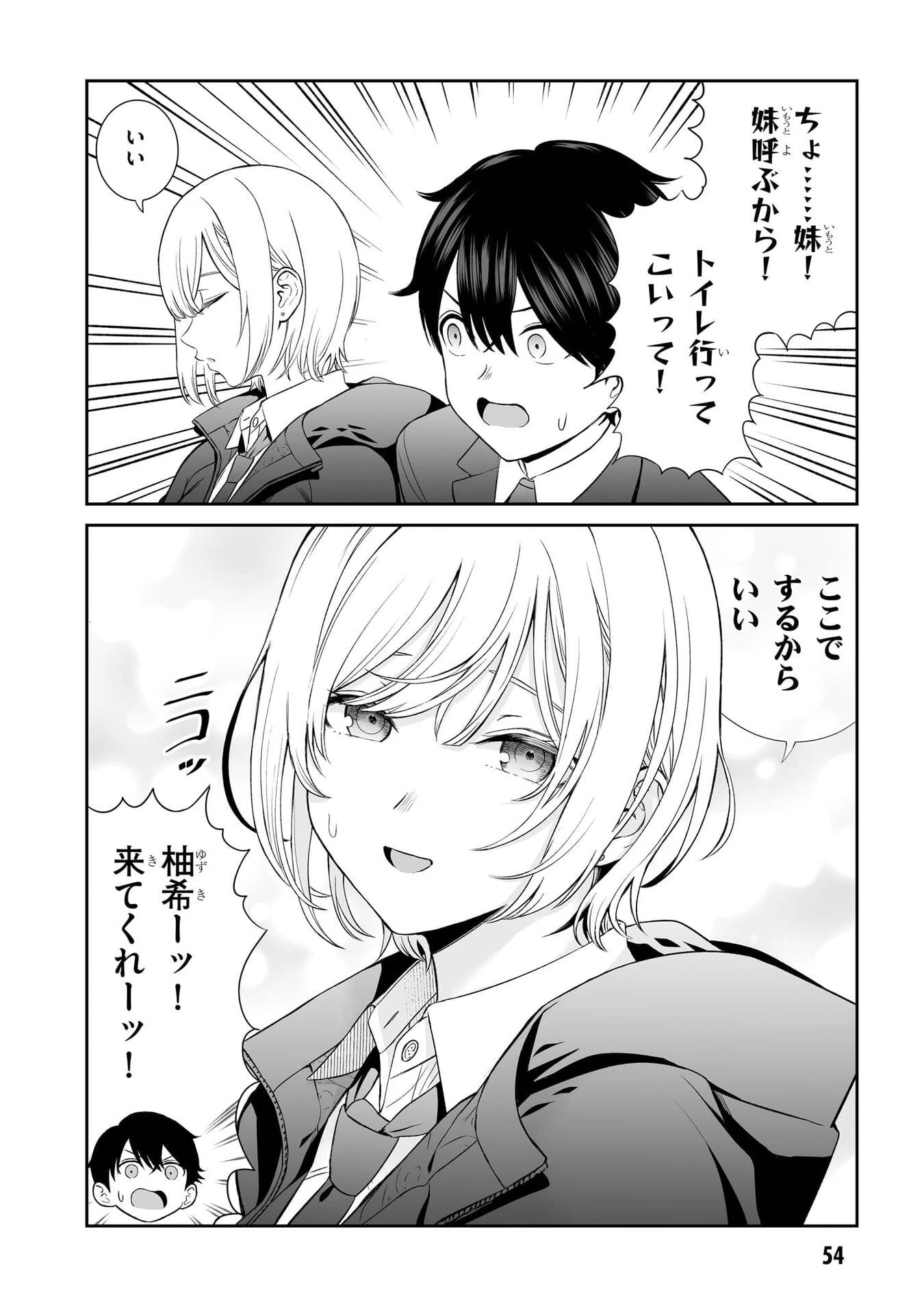 王子大人的朋友 第3話 - 16