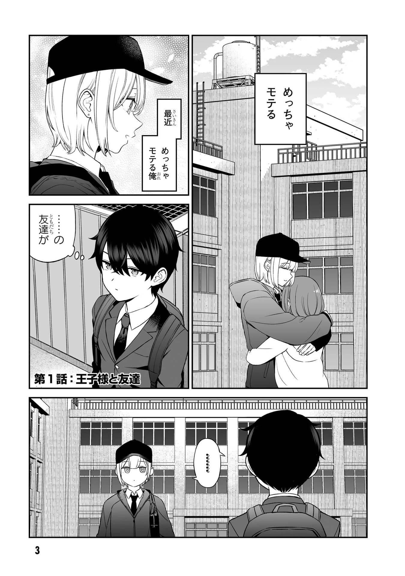 王子大人的朋友 第1話 - 2