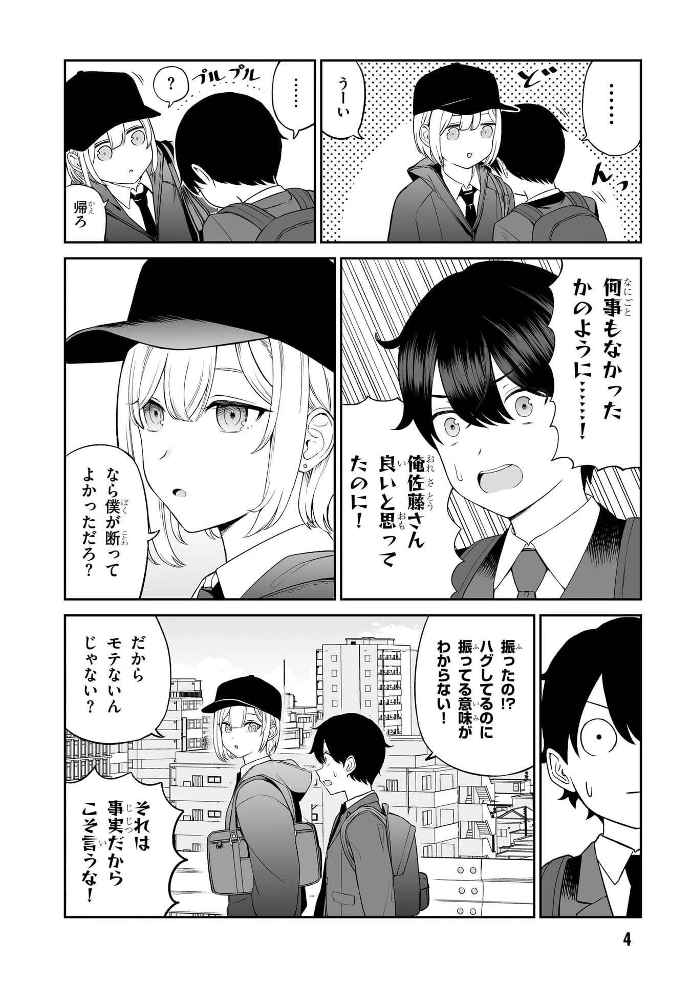 王子大人的朋友 第1話 - 3