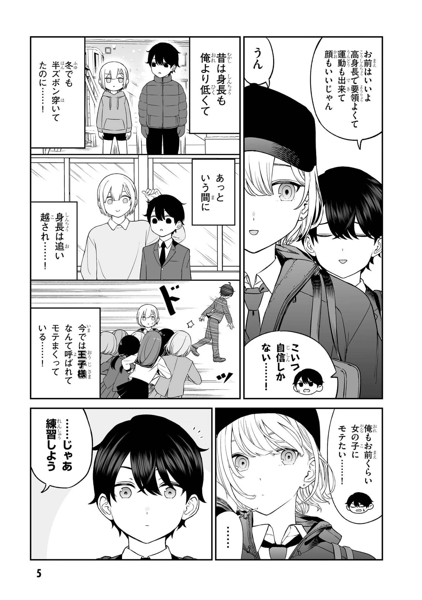 王子大人的朋友 第1話 - 4