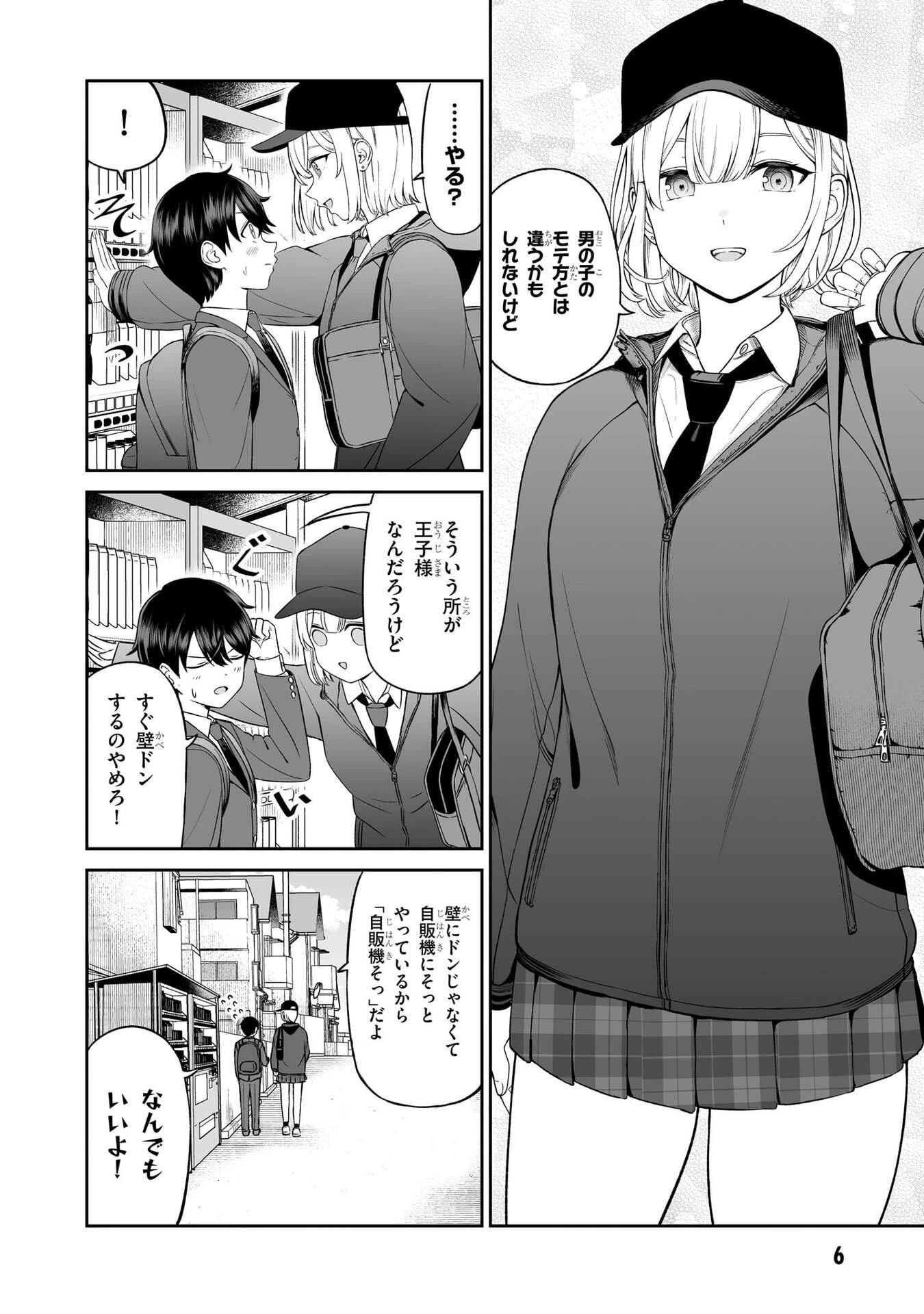 王子大人的朋友 第1話 - 5