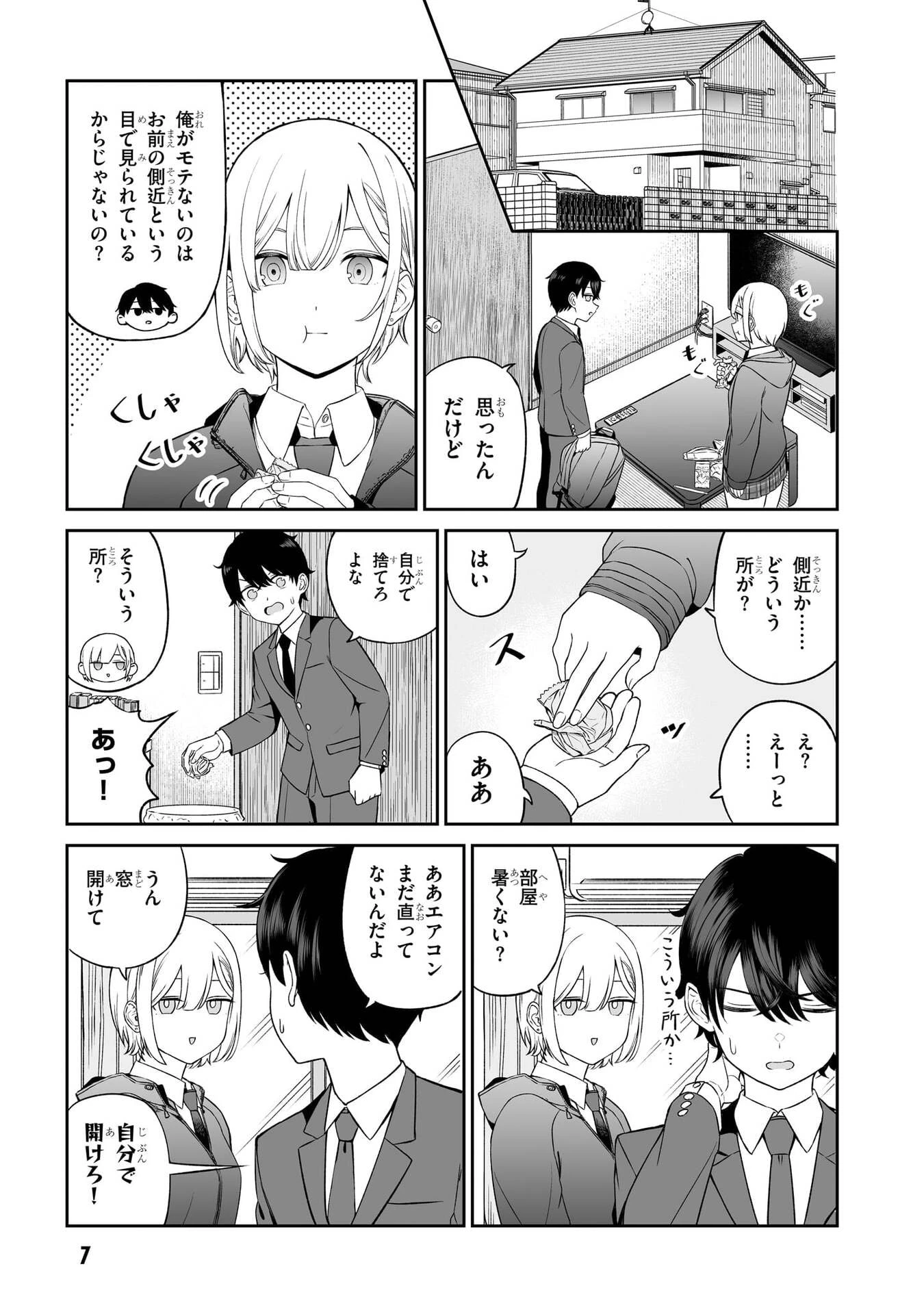 王子大人的朋友 第1話 - 6