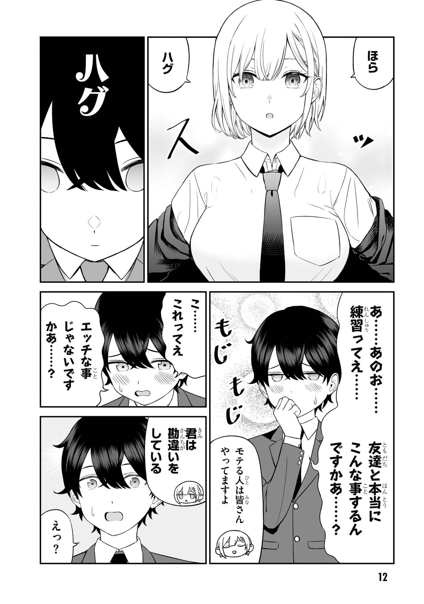 王子大人的朋友 第1話 - 11