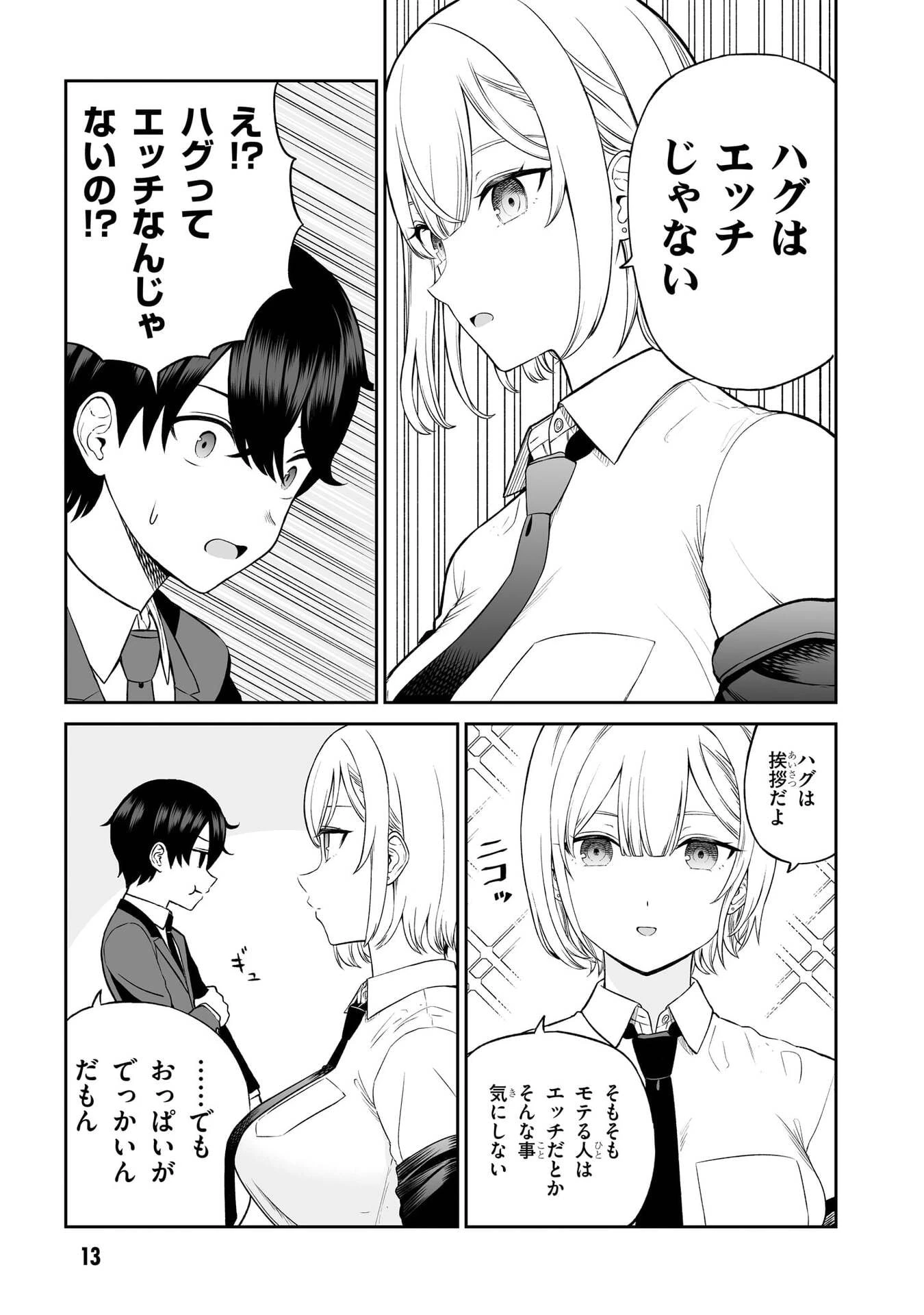王子大人的朋友 第1話 - 12