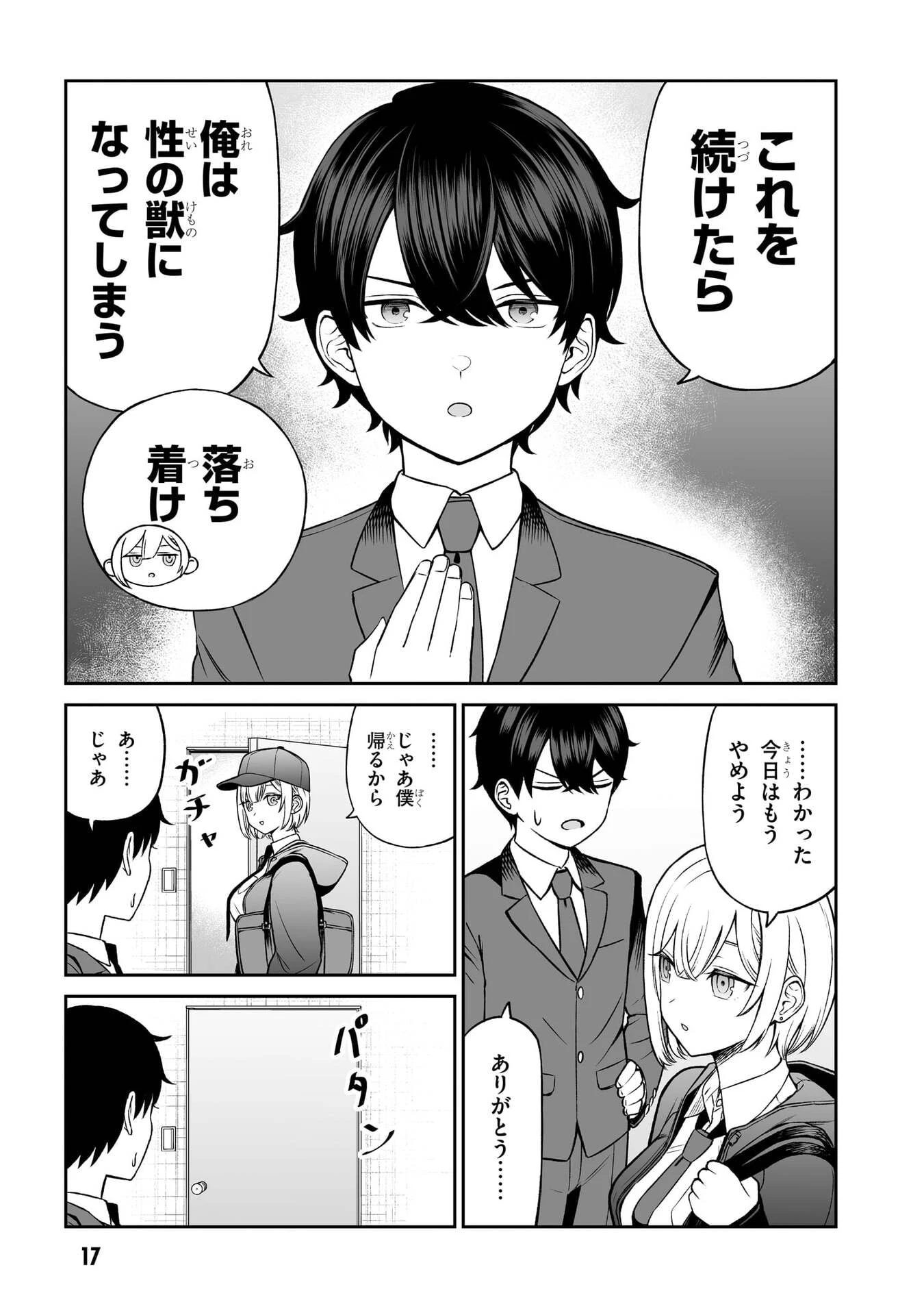 王子大人的朋友 第1話 - 16