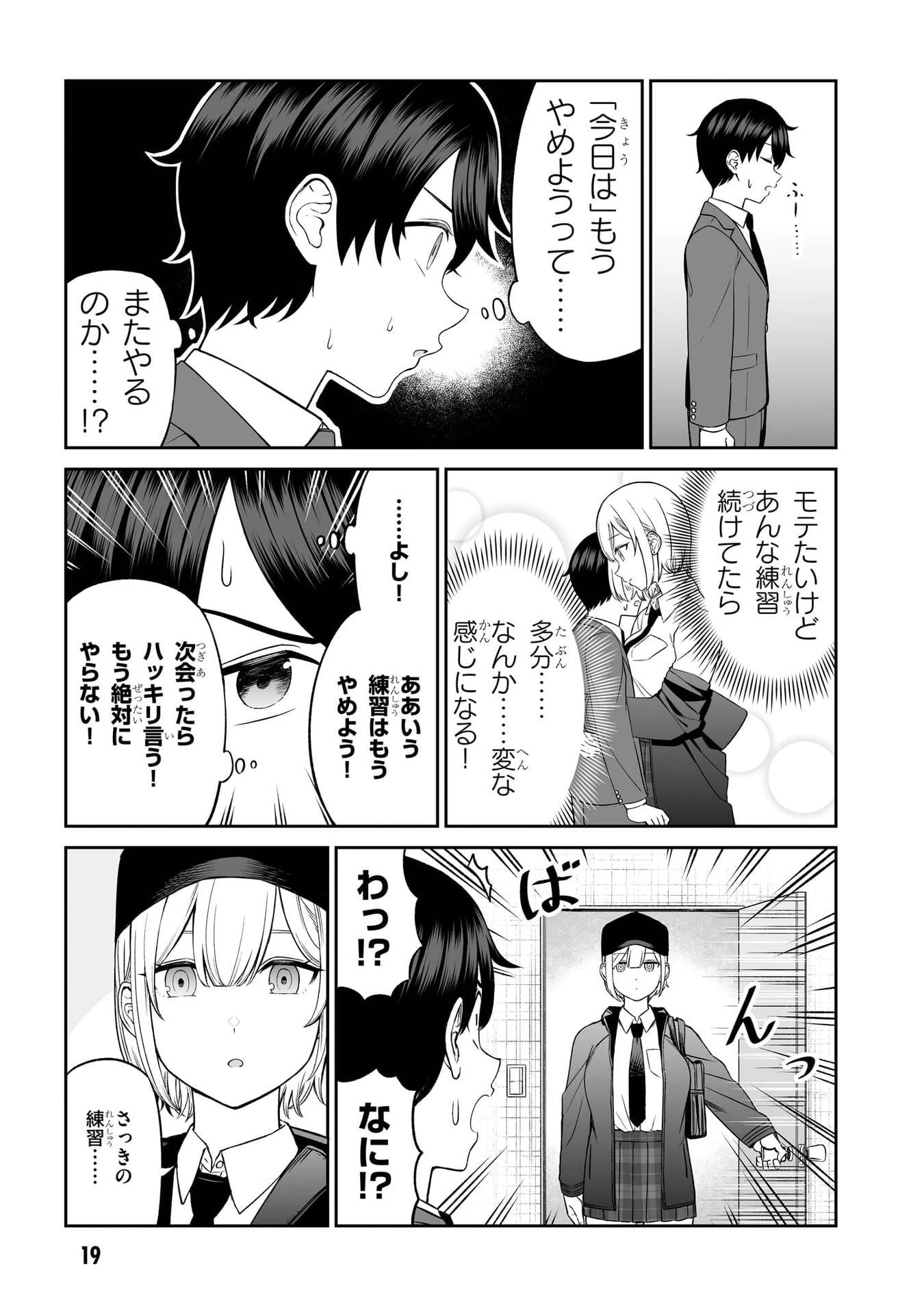 王子大人的朋友 第1話 - 18