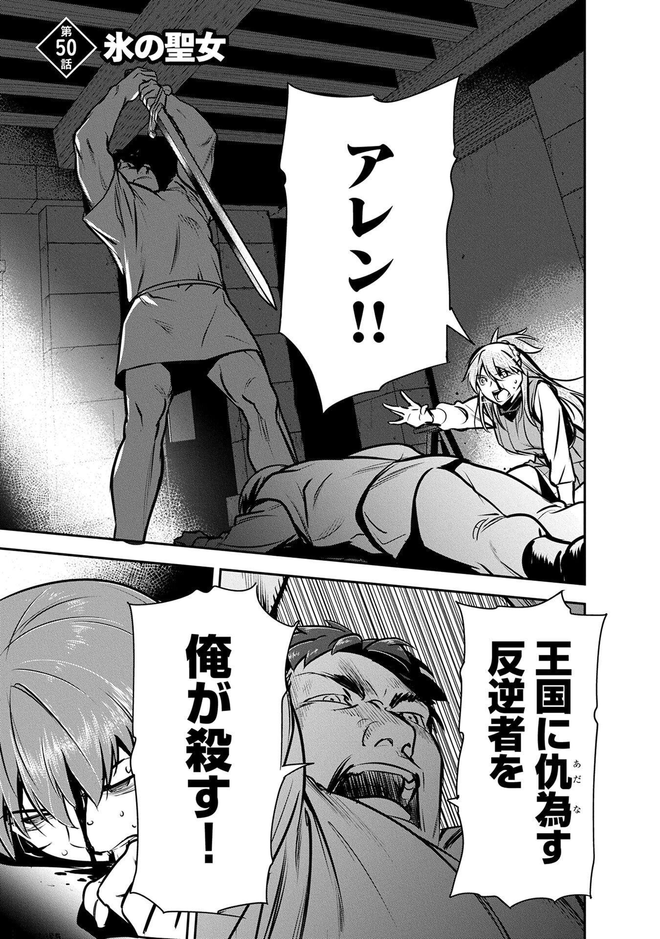 町人Aは悪役令嬢をどうしても救いたい 第50話 - 1