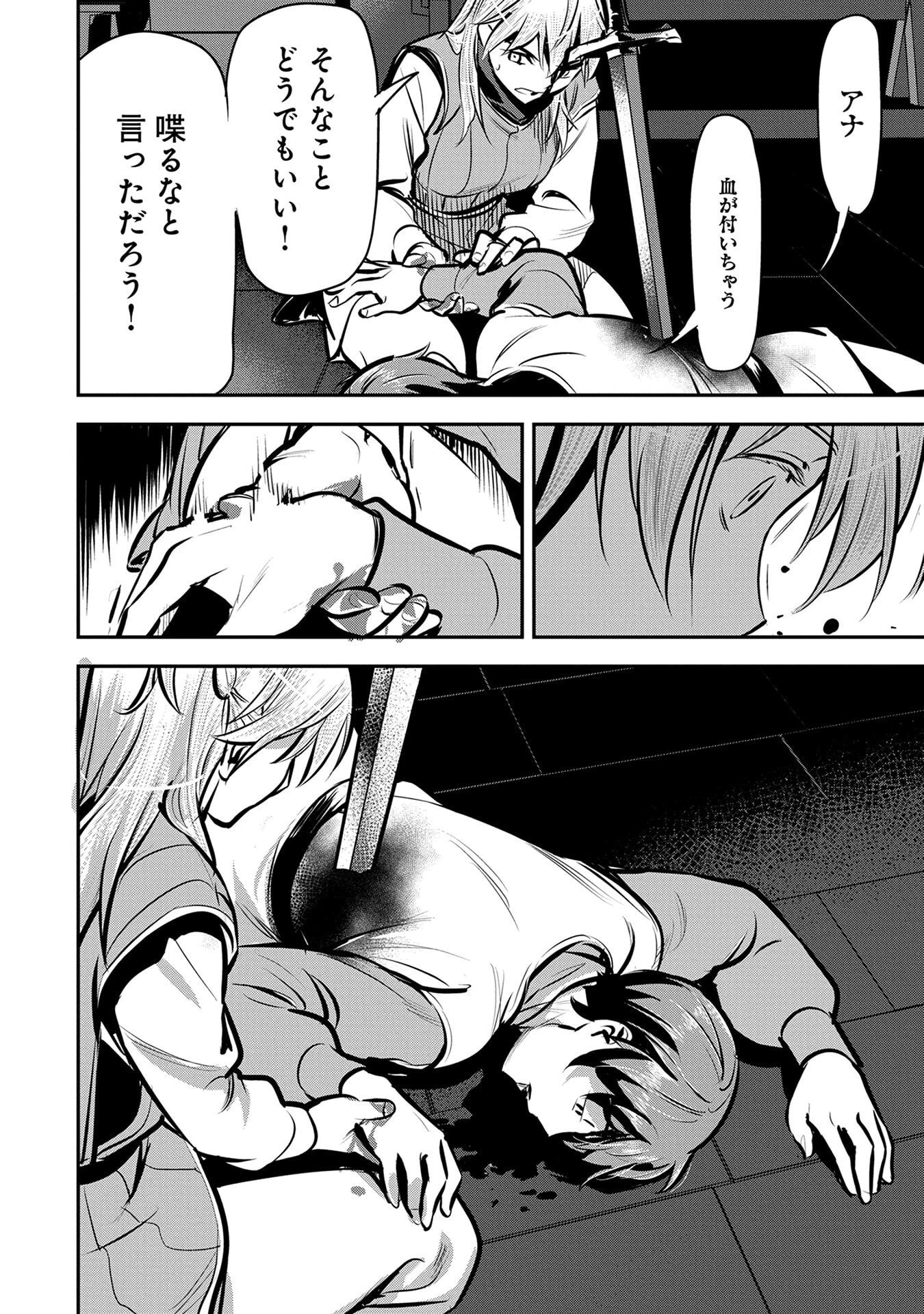 町人Aは悪役令嬢をどうしても救いたい 第50話 - 6