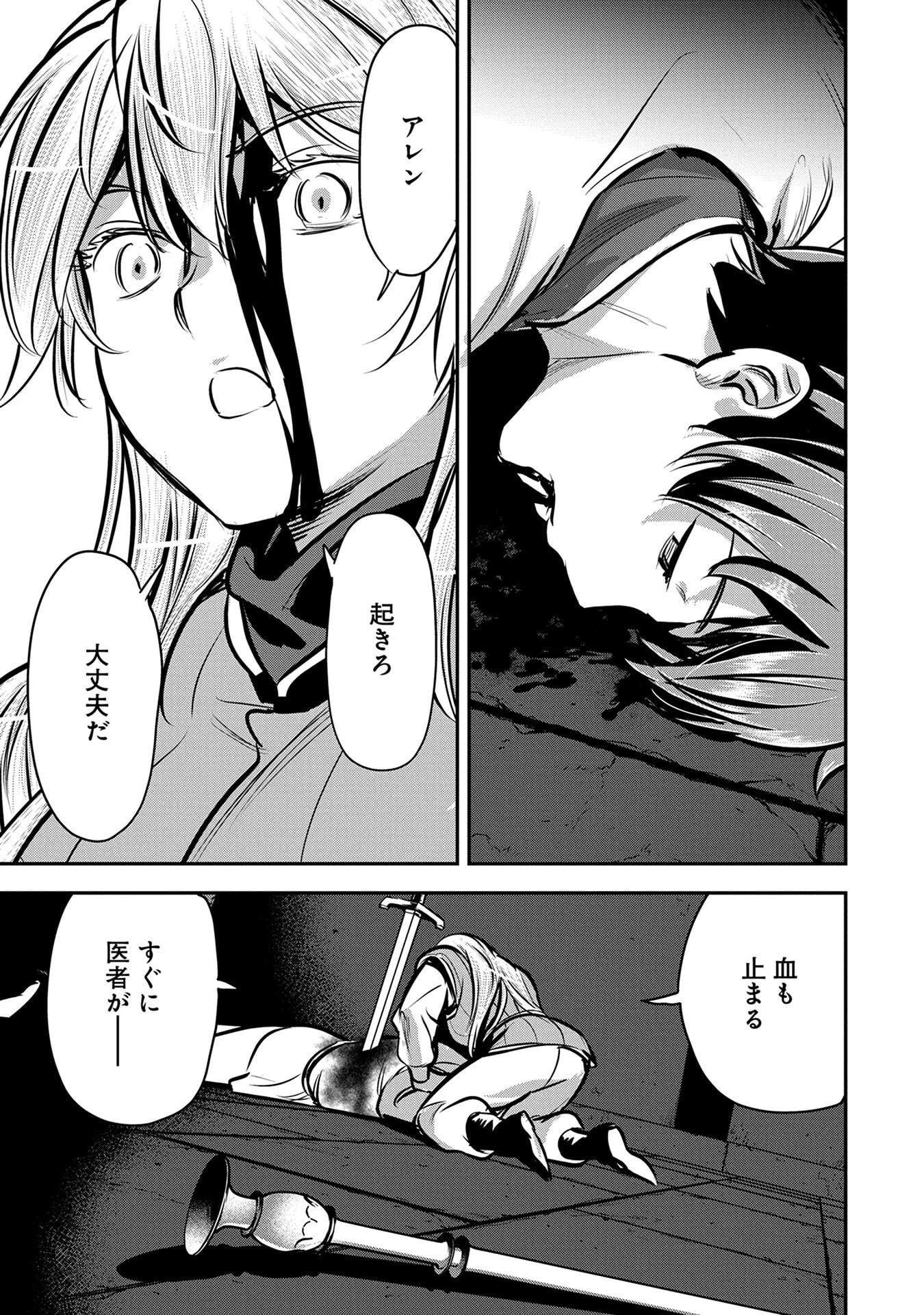町人Aは悪役令嬢をどうしても救いたい 第50話 - 7