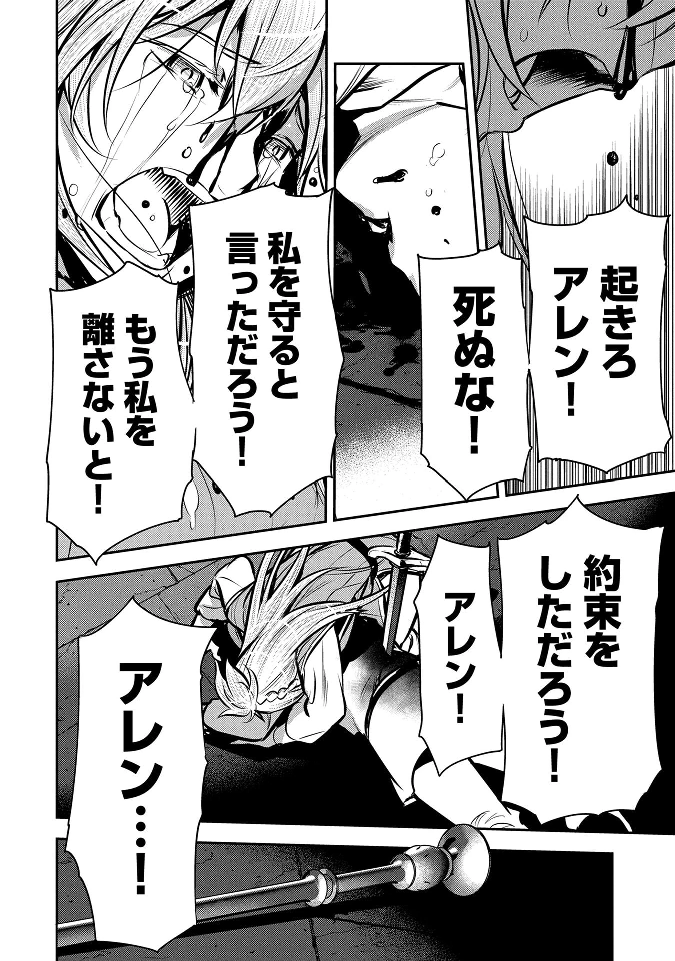 町人Aは悪役令嬢をどうしても救いたい 第50話 - 8