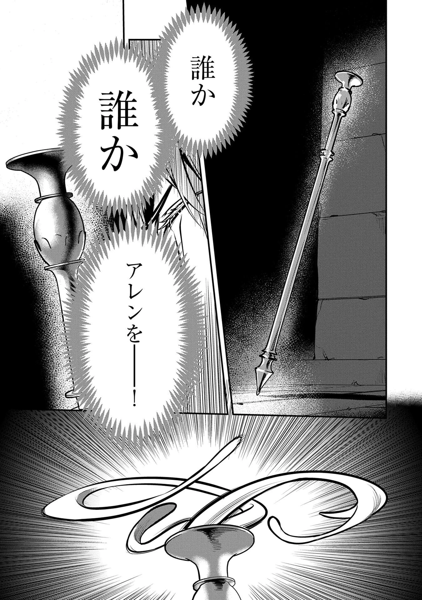町人Aは悪役令嬢をどうしても救いたい 第50話 - 9