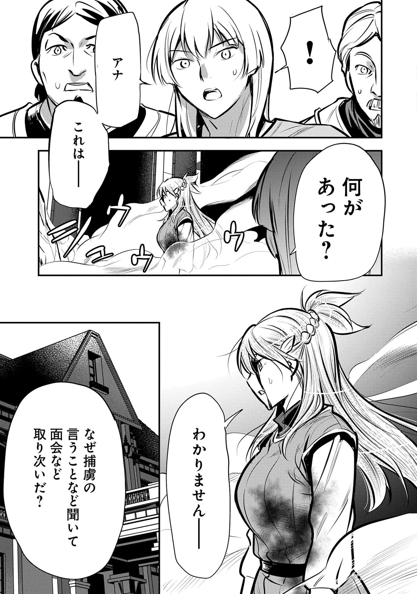 町人Aは悪役令嬢をどうしても救いたい 第50話 - 13