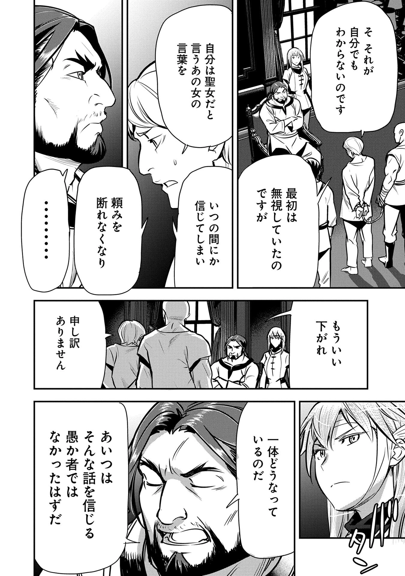 町人Aは悪役令嬢をどうしても救いたい 第50話 - 14