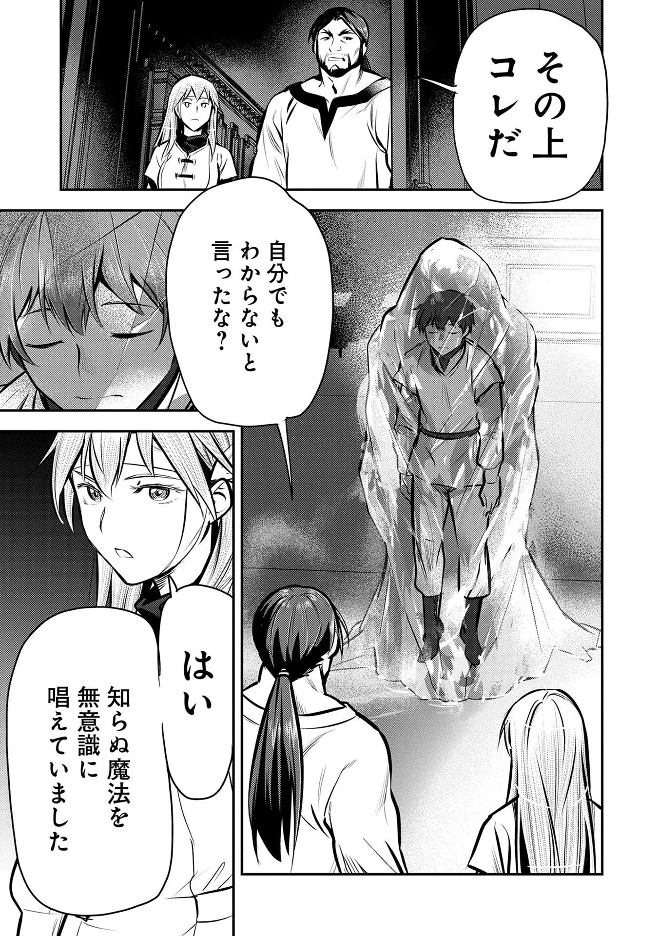 町人Aは悪役令嬢をどうしても救いたい 第50話 - 15