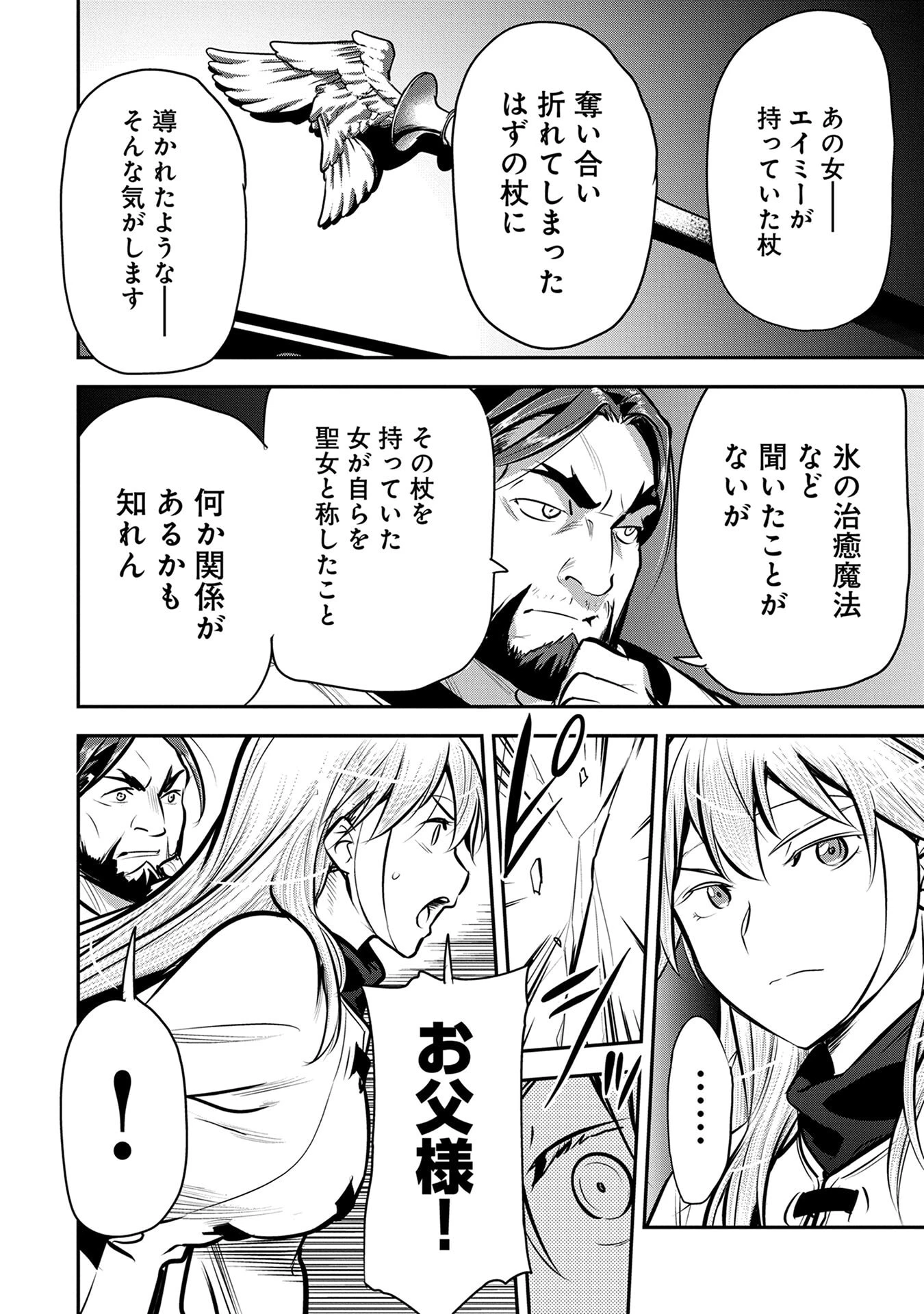 町人Aは悪役令嬢をどうしても救いたい 第50話 - 16