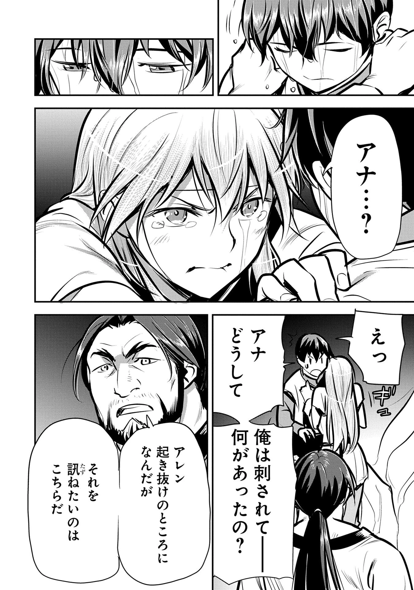 町人Aは悪役令嬢をどうしても救いたい 第50話 - 18