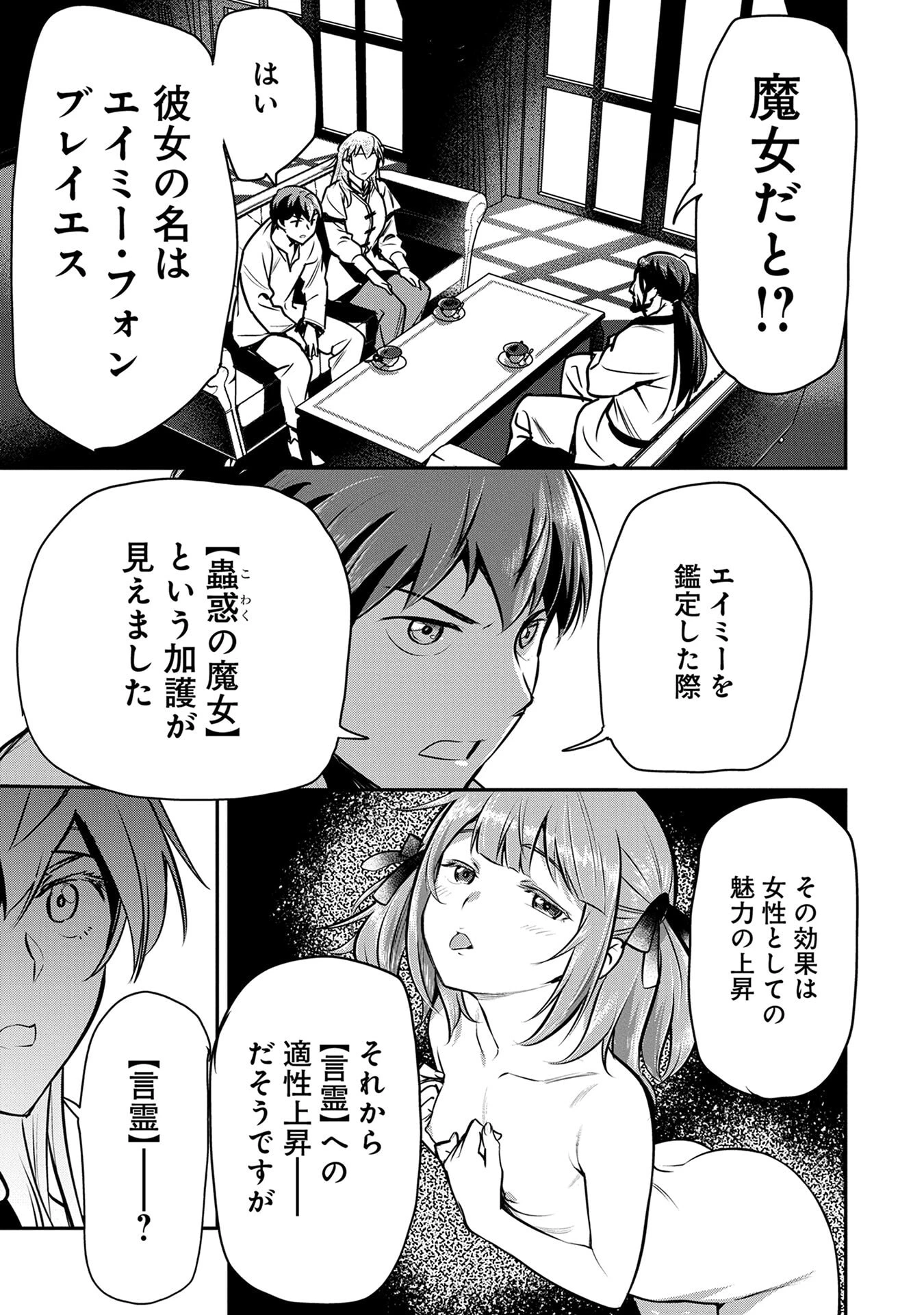 町人Aは悪役令嬢をどうしても救いたい 第50話 - 21