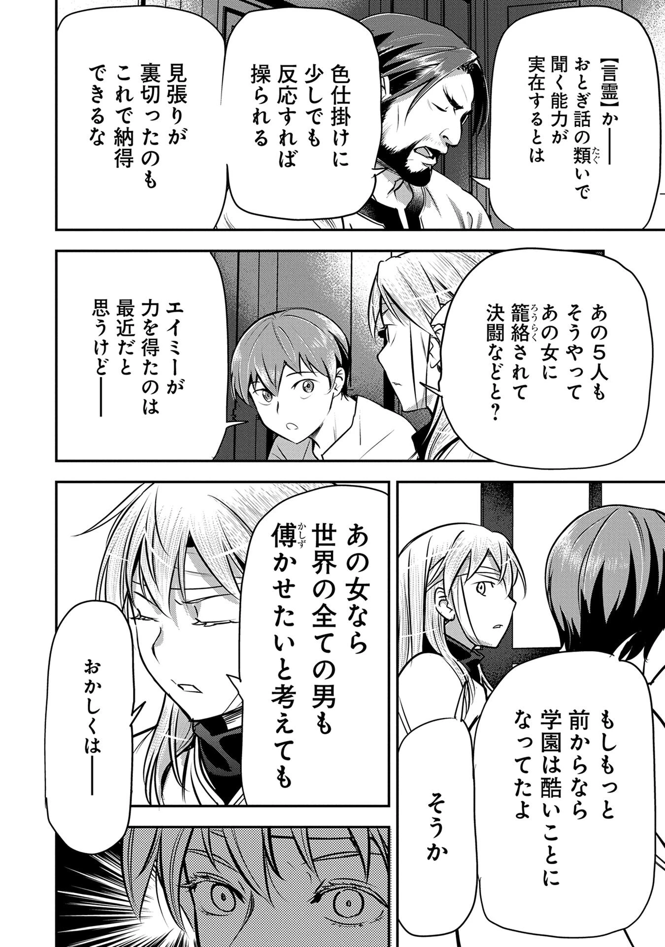 町人Aは悪役令嬢をどうしても救いたい 第50話 - 22