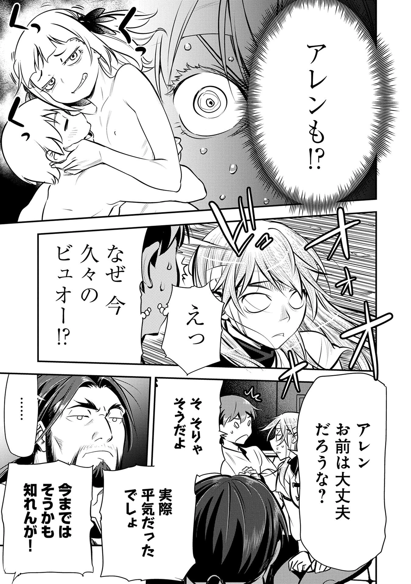 町人Aは悪役令嬢をどうしても救いたい 第50話 - 23