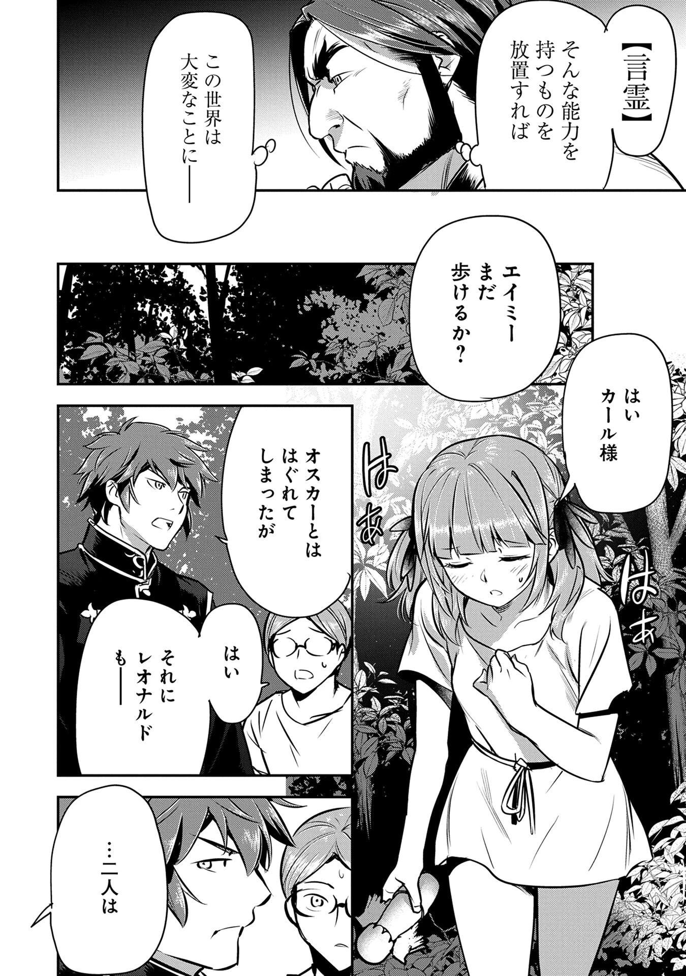 町人Aは悪役令嬢をどうしても救いたい 第50話 - 24