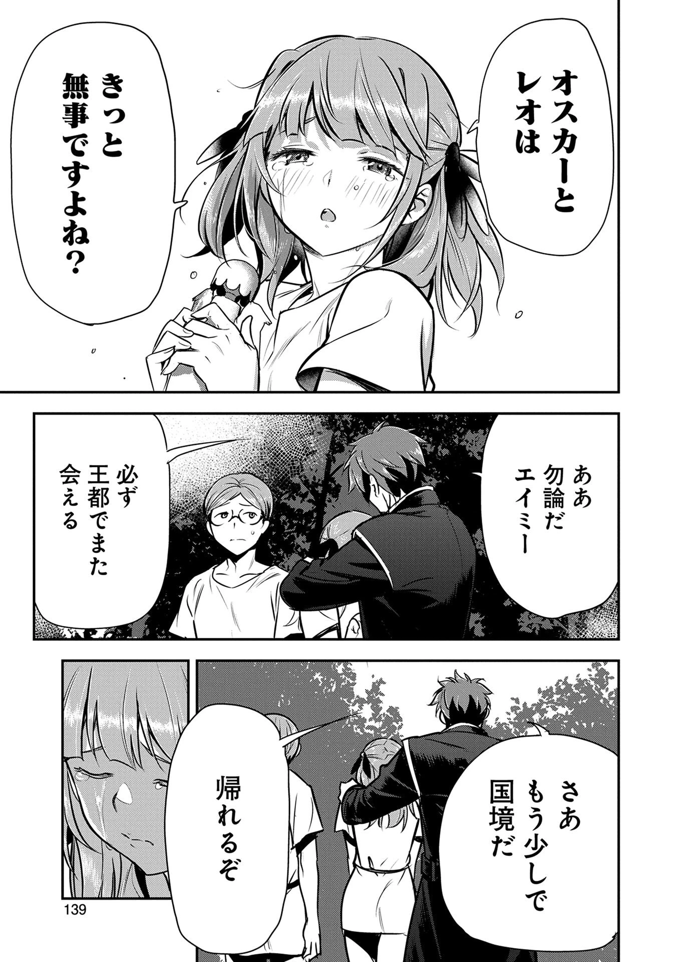 町人Aは悪役令嬢をどうしても救いたい 第50話 - 25