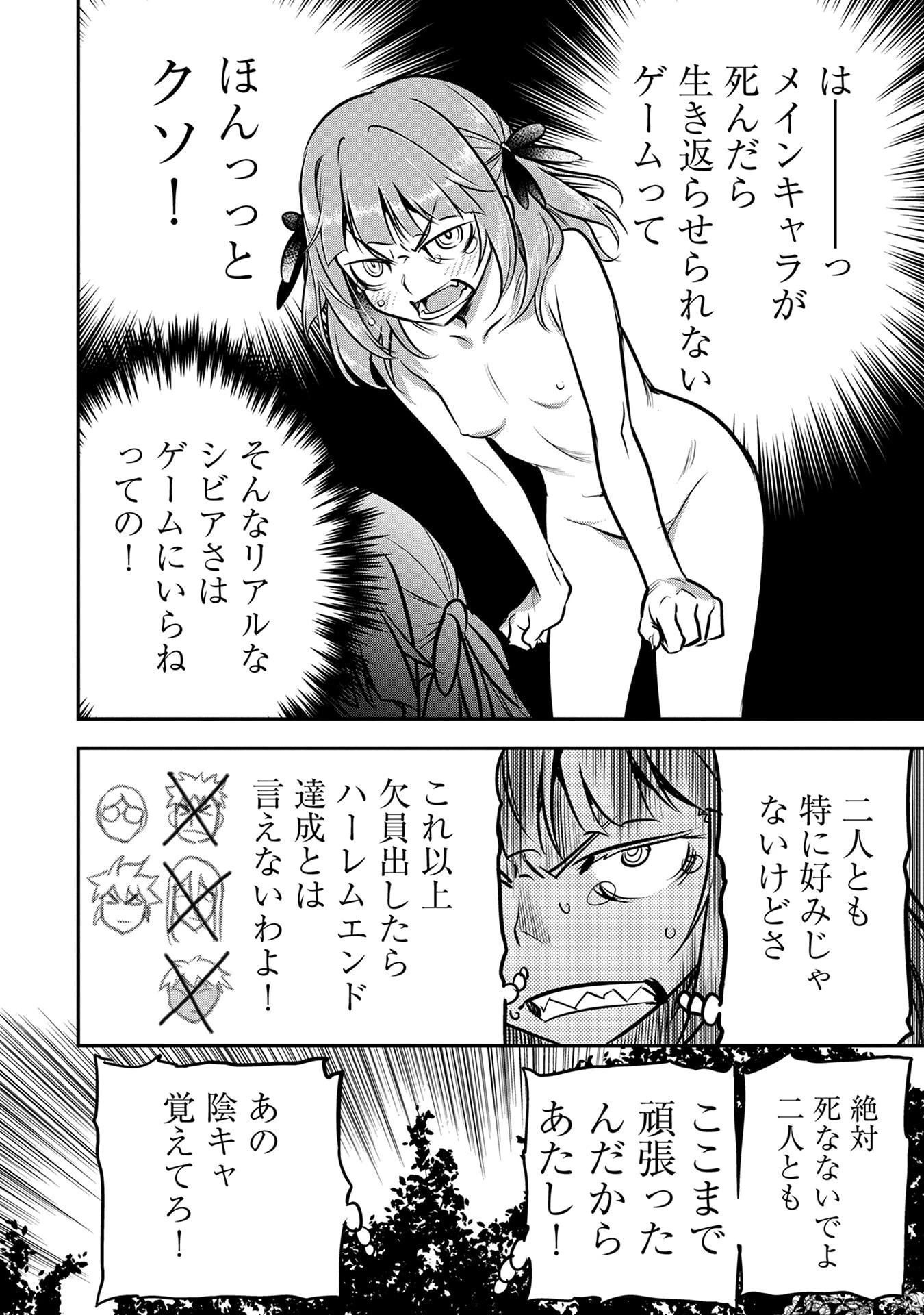 町人Aは悪役令嬢をどうしても救いたい 第50話 - 26
