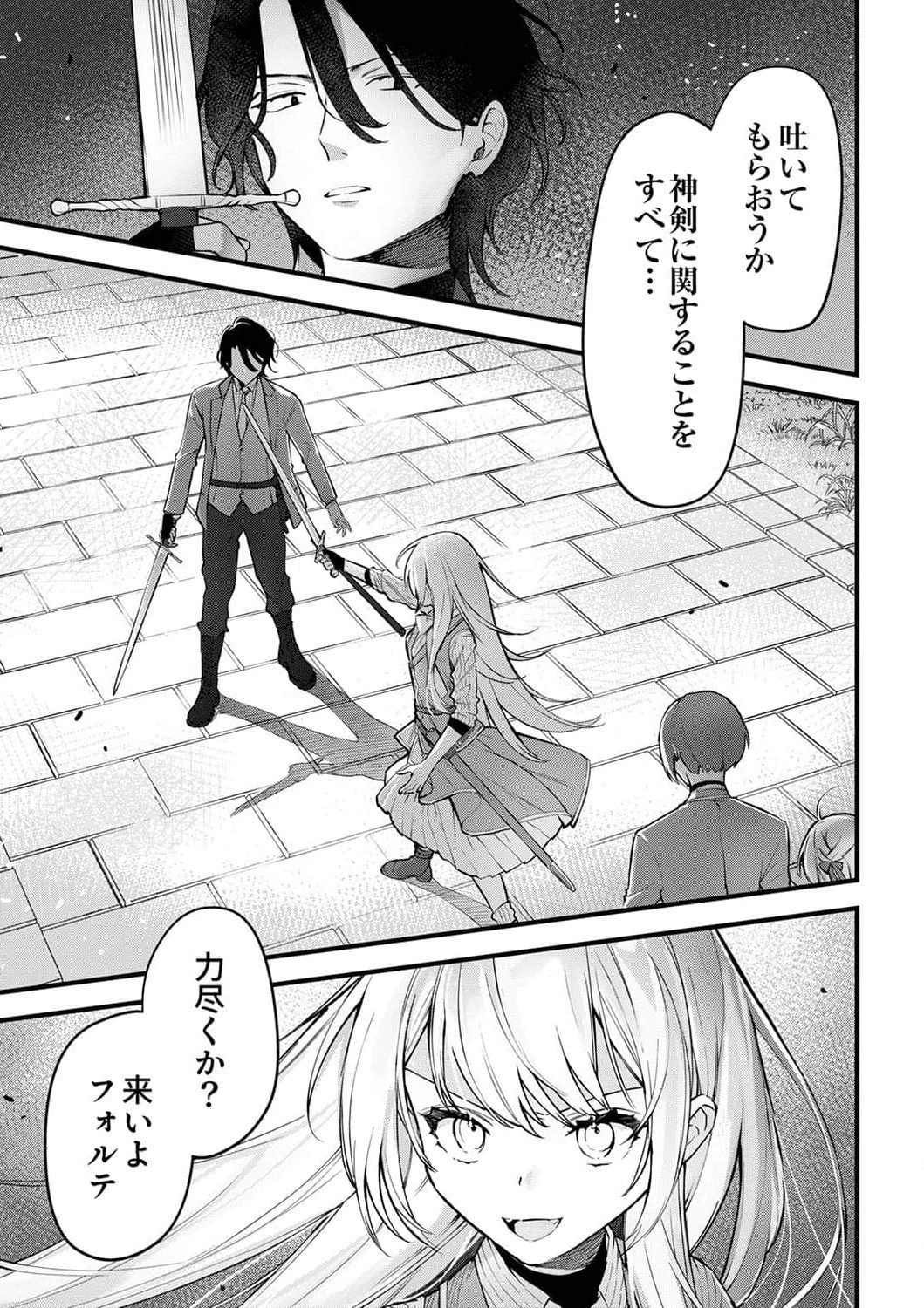 最強の剣神、辺境の村娘に生まれ変わる。 第5話 - 1