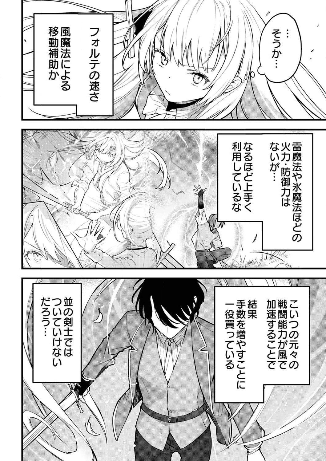 最強の剣神、辺境の村娘に生まれ変わる。 第5話 - 6