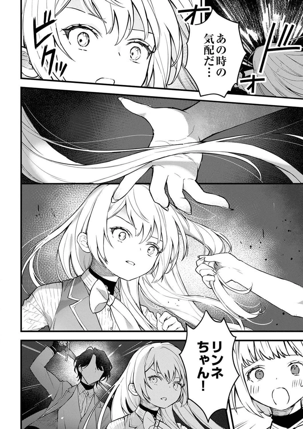 最強の剣神、辺境の村娘に生まれ変わる。 第5話 - 10