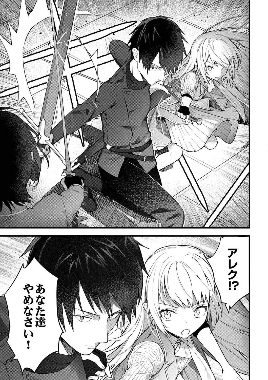 最強の剣神、辺境の村娘に生まれ変わる。 第5話 - 11