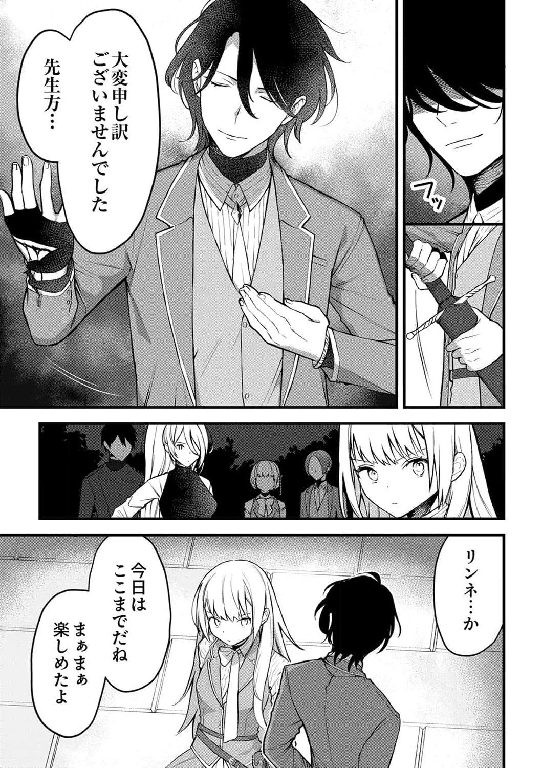 最強の剣神、辺境の村娘に生まれ変わる。 第5話 - 13