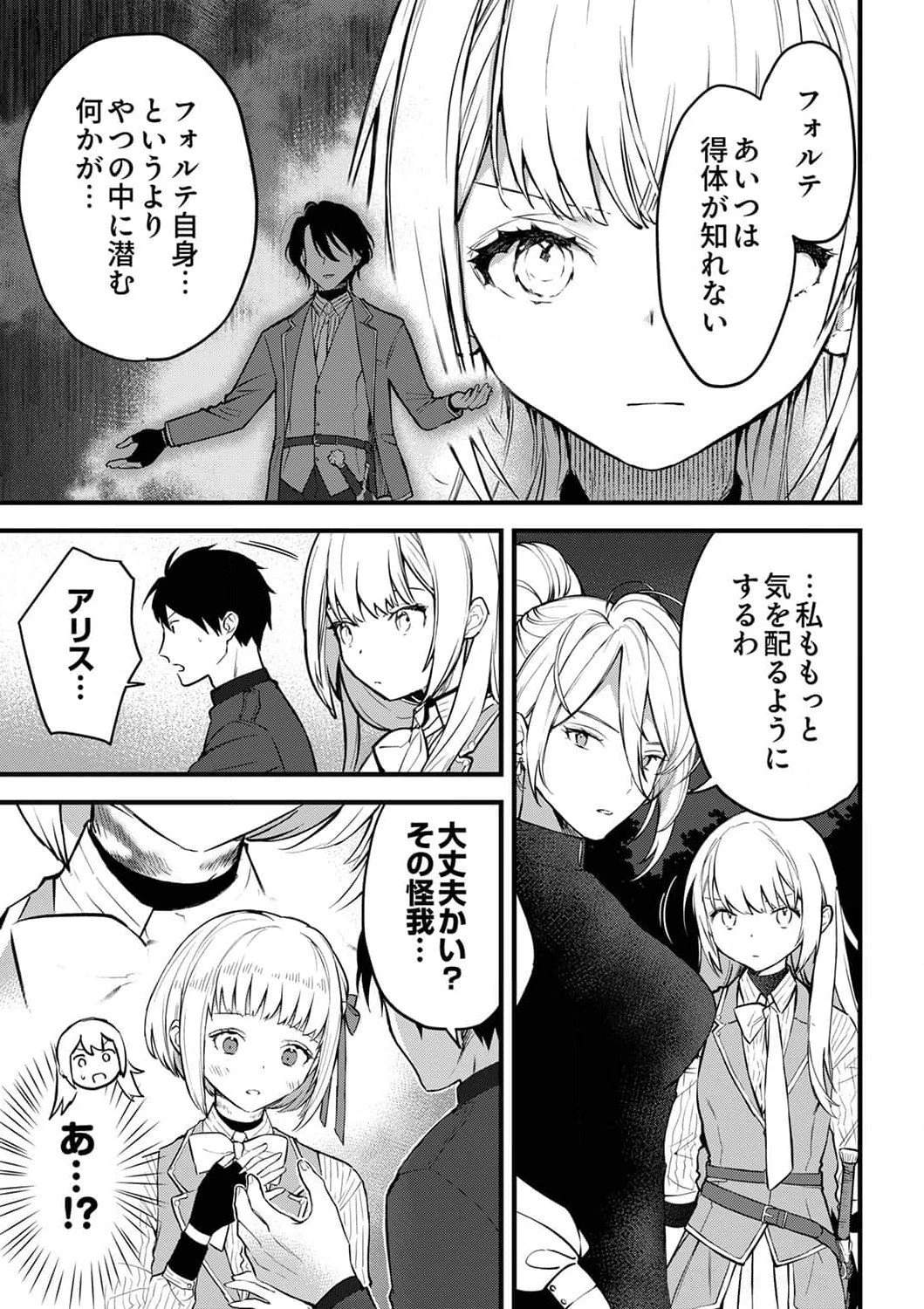 最強の剣神、辺境の村娘に生まれ変わる。 第5話 - 15