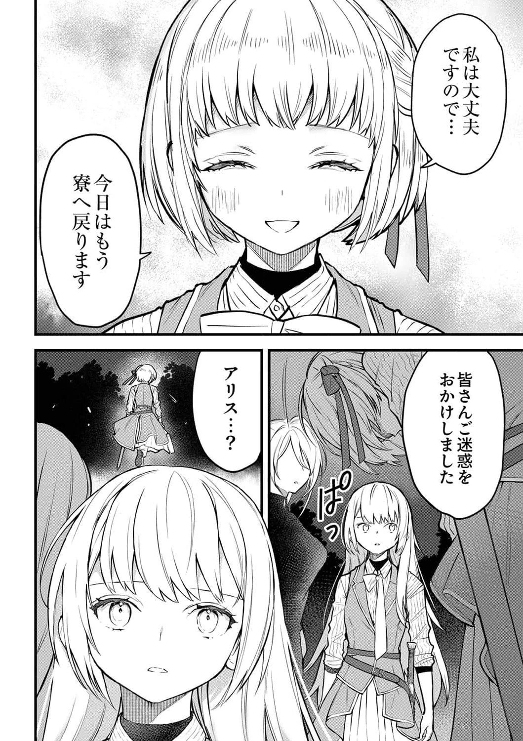 最強の剣神、辺境の村娘に生まれ変わる。 第5話 - 18