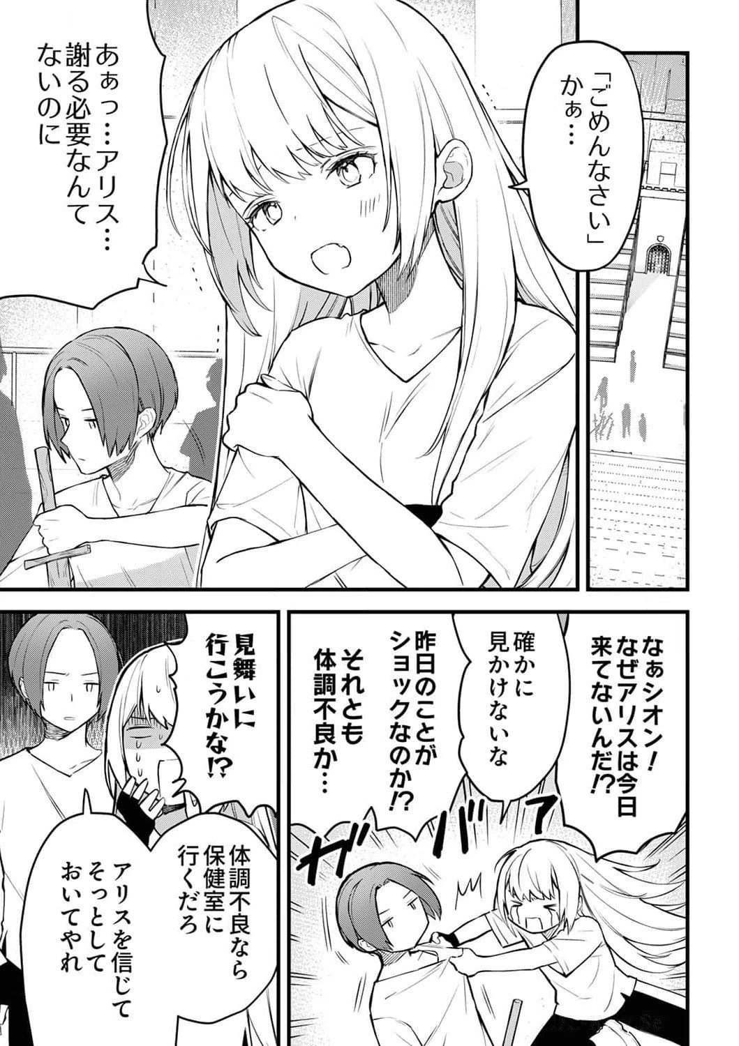最強の剣神、辺境の村娘に生まれ変わる。 第5話 - 19