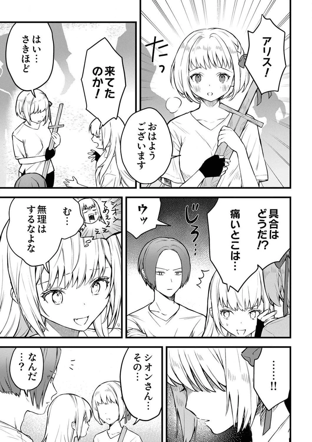 最強の剣神、辺境の村娘に生まれ変わる。 第5話 - 21