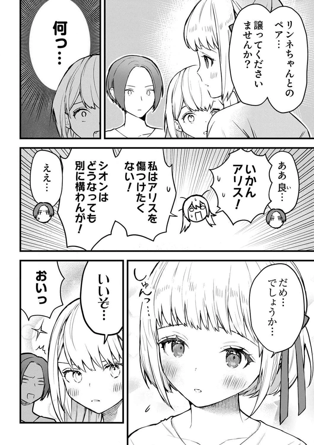 最強の剣神、辺境の村娘に生まれ変わる。 第5話 - 22