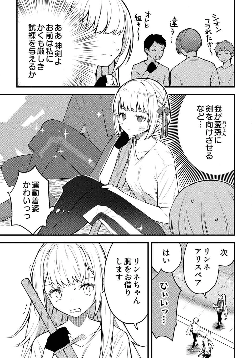 最強の剣神、辺境の村娘に生まれ変わる。 第5話 - 23