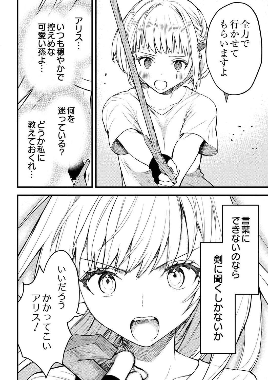最強の剣神、辺境の村娘に生まれ変わる。 第5話 - 24
