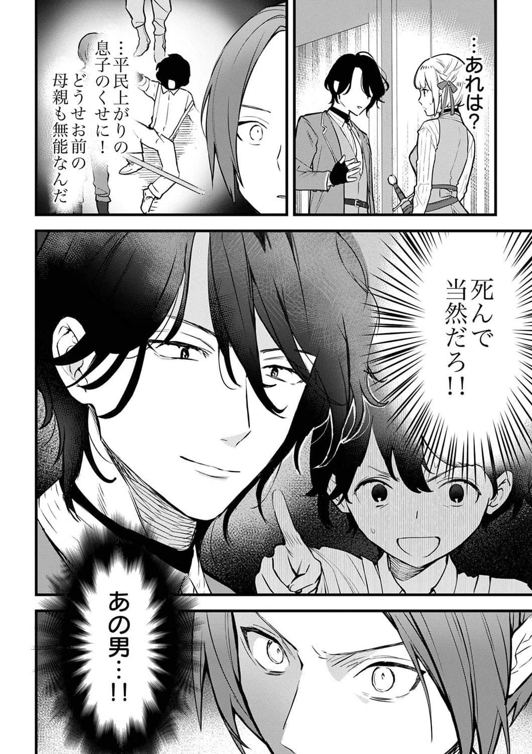 最強の剣神、辺境の村娘に生まれ変わる。 第4話 - 2