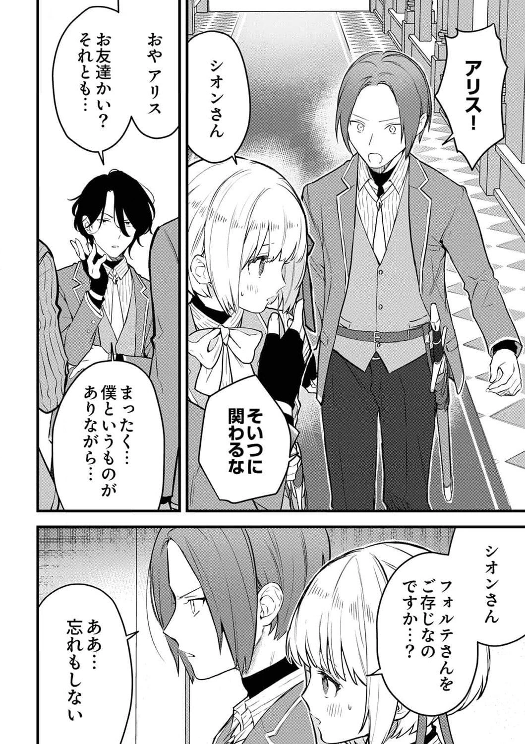 最強の剣神、辺境の村娘に生まれ変わる。 第4話 - 4