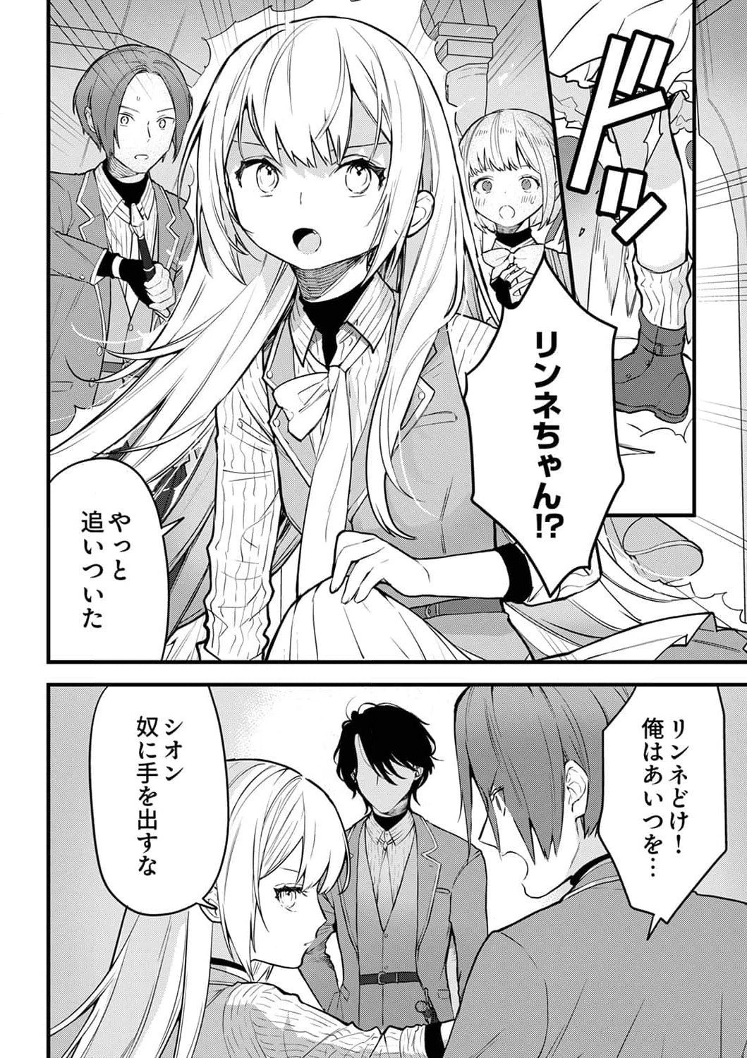 最強の剣神、辺境の村娘に生まれ変わる。 第4話 - 8