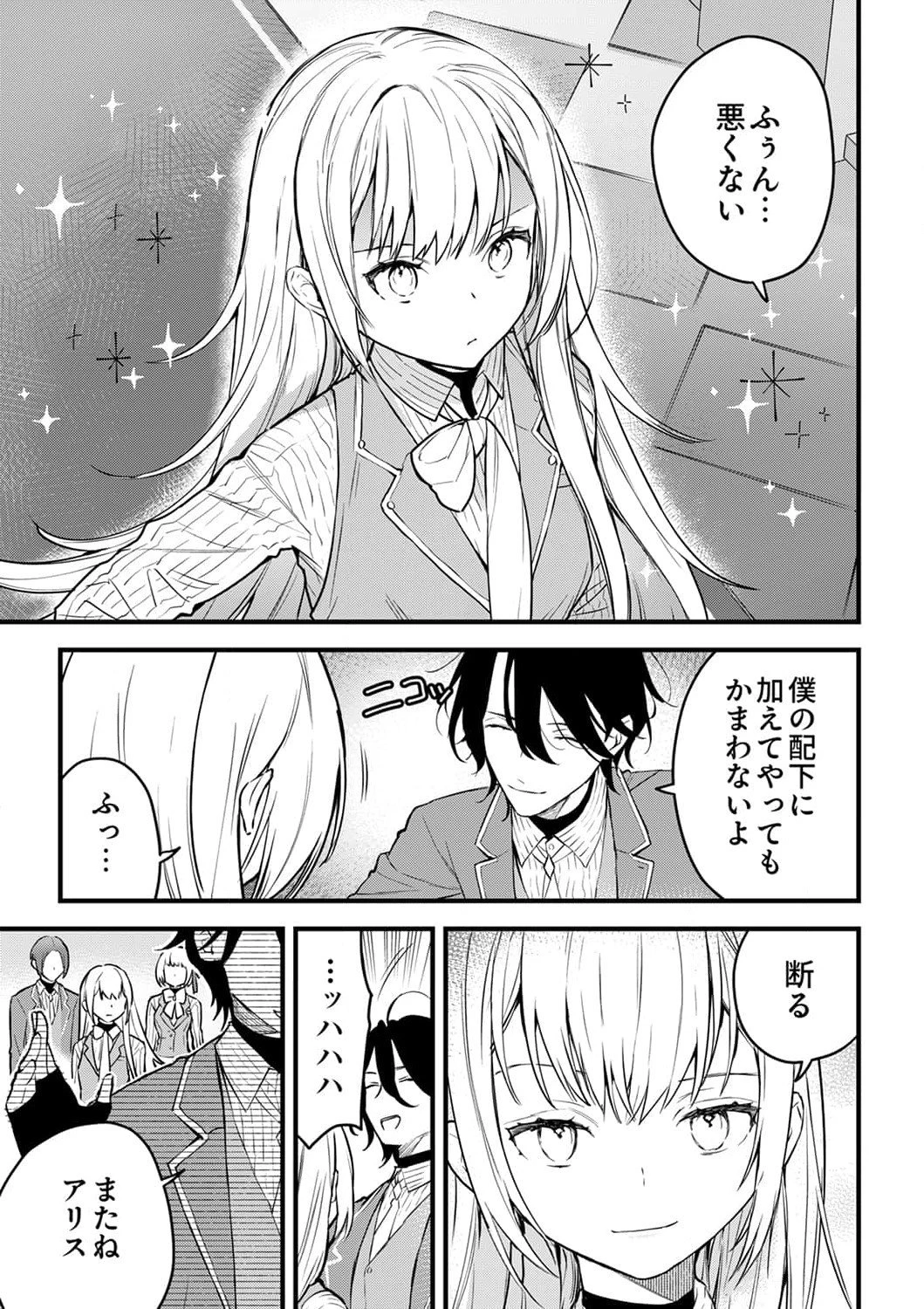 最強の剣神、辺境の村娘に生まれ変わる。 第4話 - 11