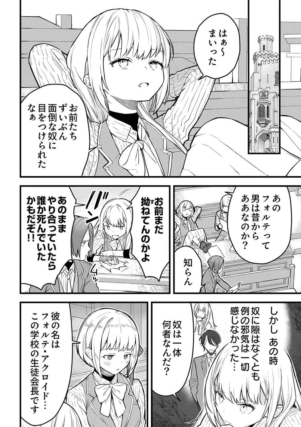 最強の剣神、辺境の村娘に生まれ変わる。 第4話 - 12