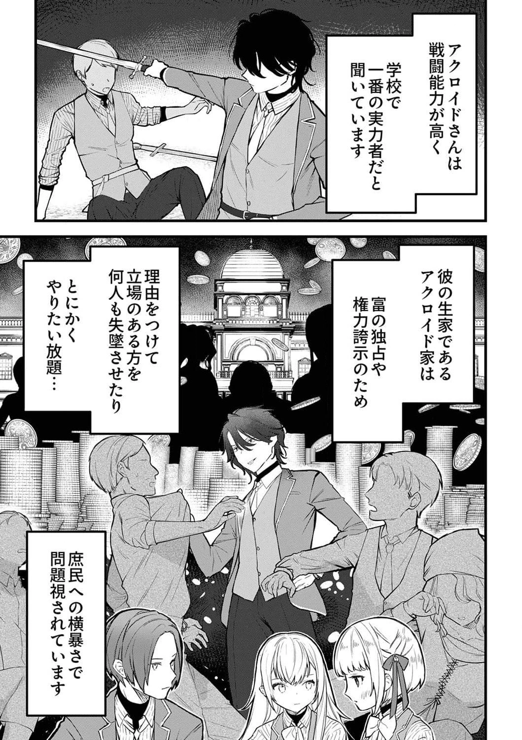 最強の剣神、辺境の村娘に生まれ変わる。 第4話 - 13