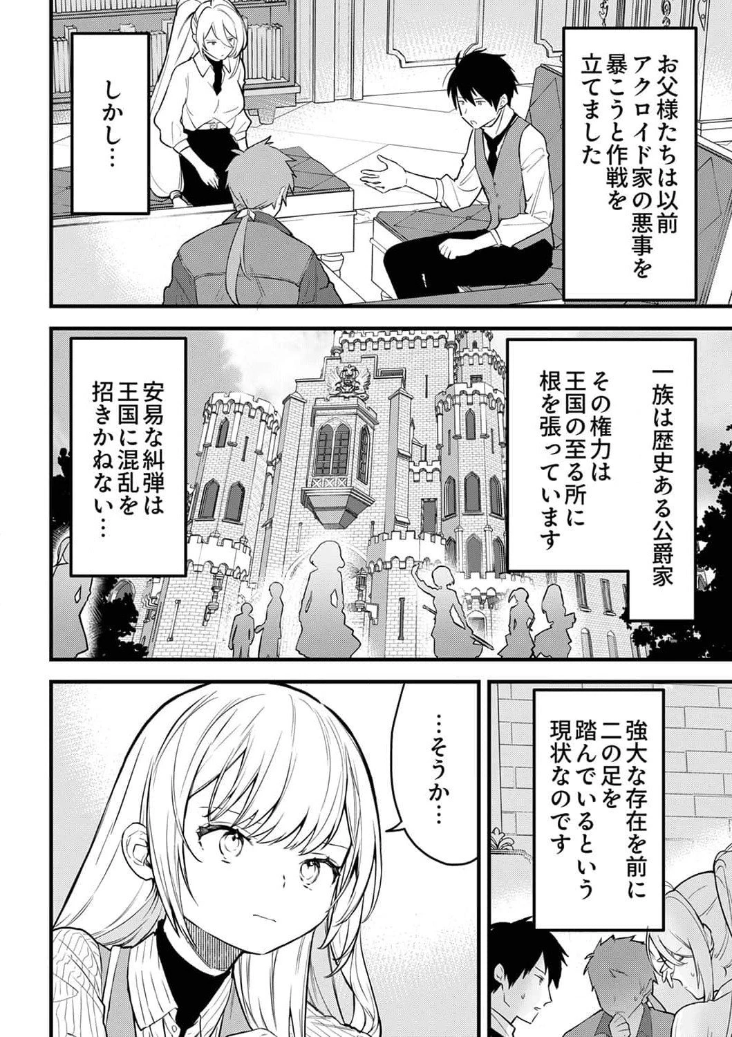 最強の剣神、辺境の村娘に生まれ変わる。 第4話 - 14
