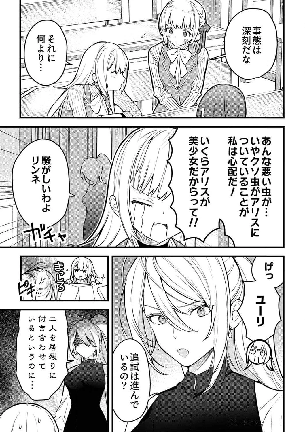 最強の剣神、辺境の村娘に生まれ変わる。 第4話 - 15