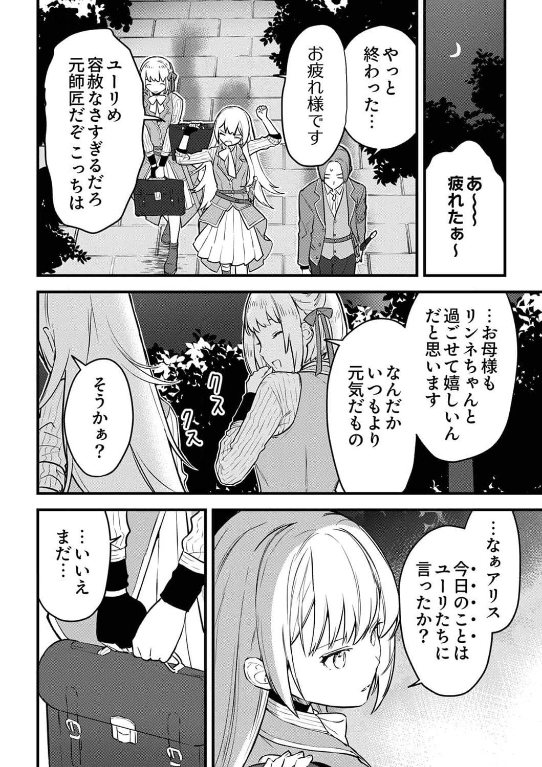 最強の剣神、辺境の村娘に生まれ変わる。 第4話 - 18