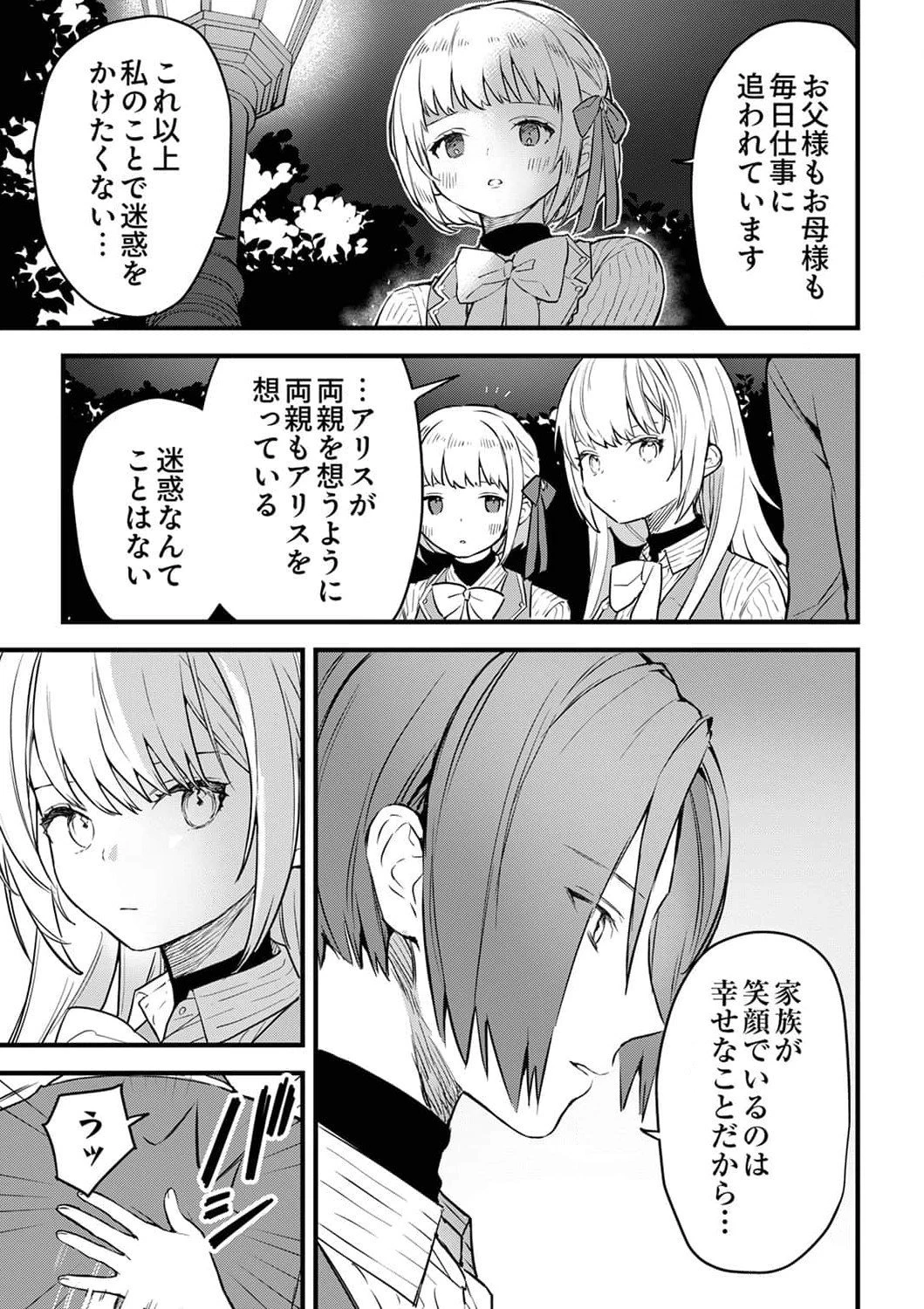 最強の剣神、辺境の村娘に生まれ変わる。 第4話 - 19