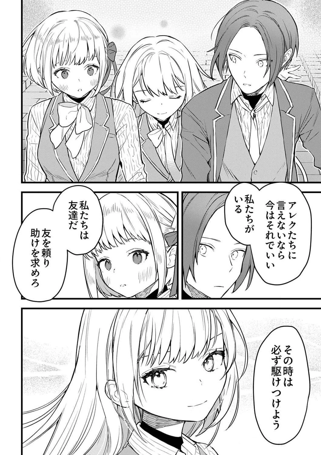 最強の剣神、辺境の村娘に生まれ変わる。 第4話 - 20