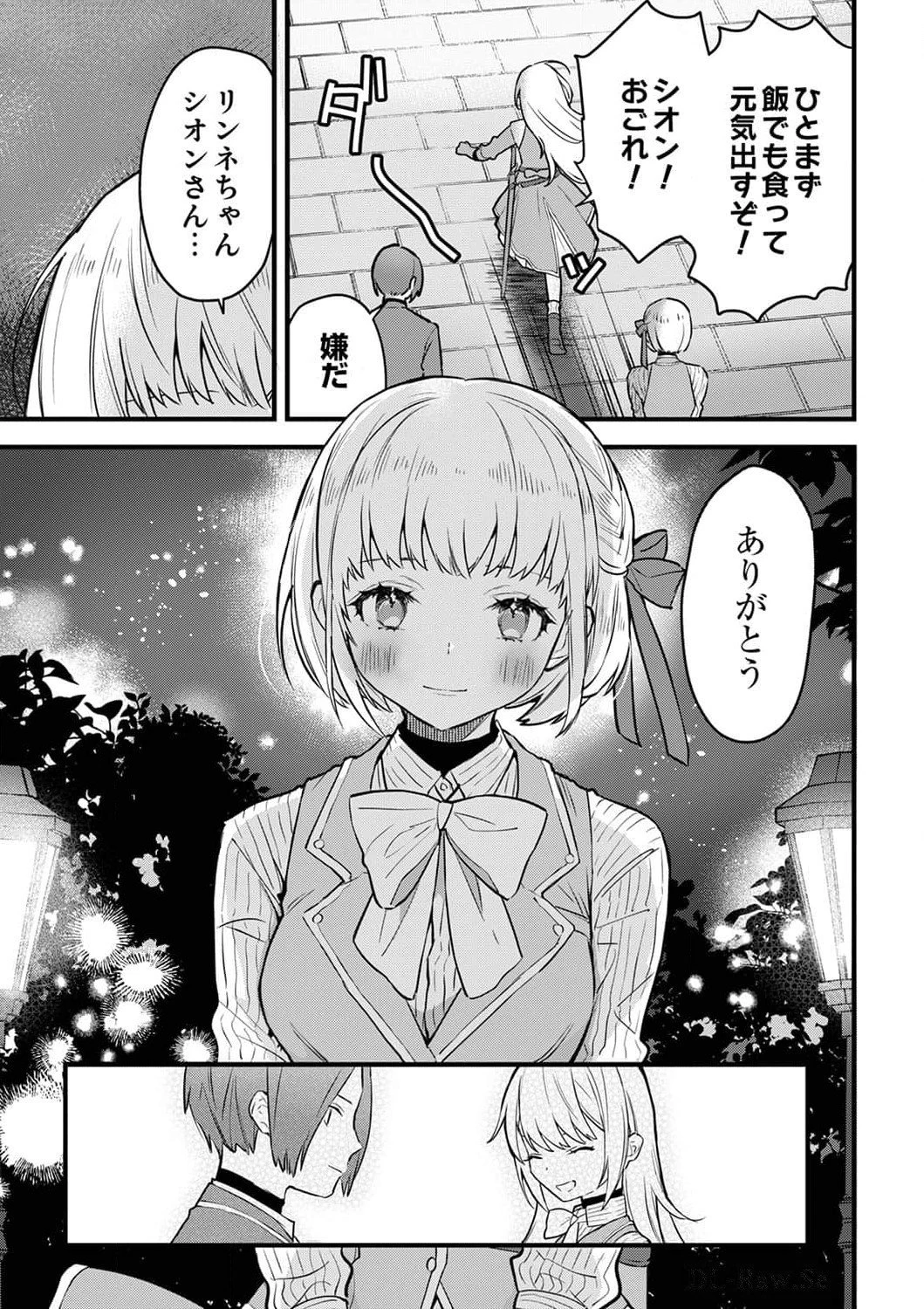最強の剣神、辺境の村娘に生まれ変わる。 第4話 - 21